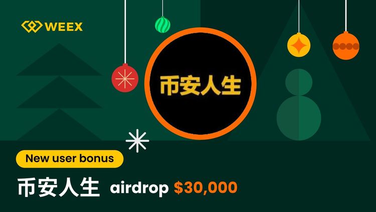 币安人生 Airdrop 2026: Share 30,000 USDT